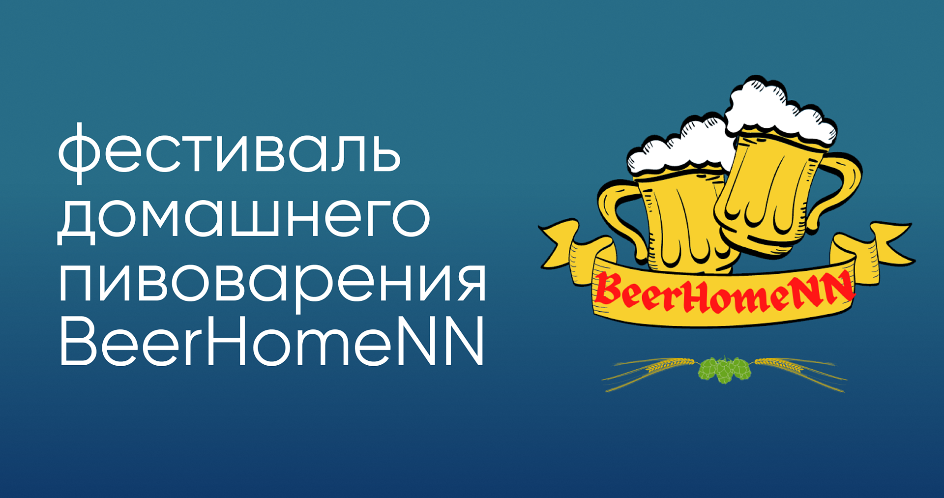 Устройства BOEL на фестивале домашних пивоваров BeerHomeNN 2023 Устройства BOEL на фестивале домашних пивоваров BeerHomeNN 2023